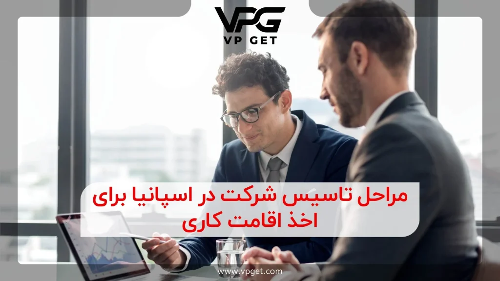 مراحل-تاسیس-شرکت-در-اسپانیا